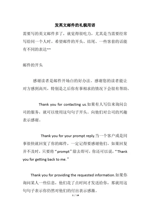 发英文邮件的礼貌用语