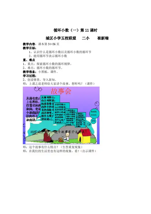 五年级上册数学教案-3.4 循环小数 ▎冀教版(2014秋)(1)
