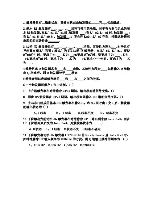 数电第4章作业