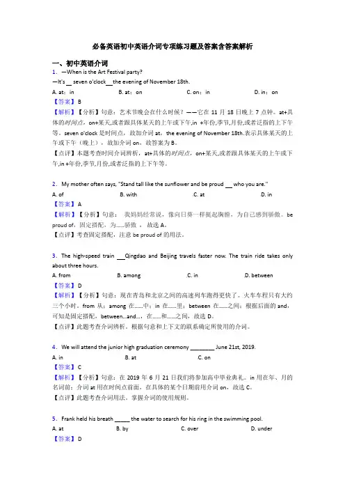 必备英语初中英语介词专项练习题及答案含答案解析