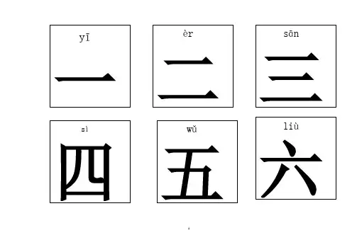 识字卡_带拼音的幼儿识字卡片 3