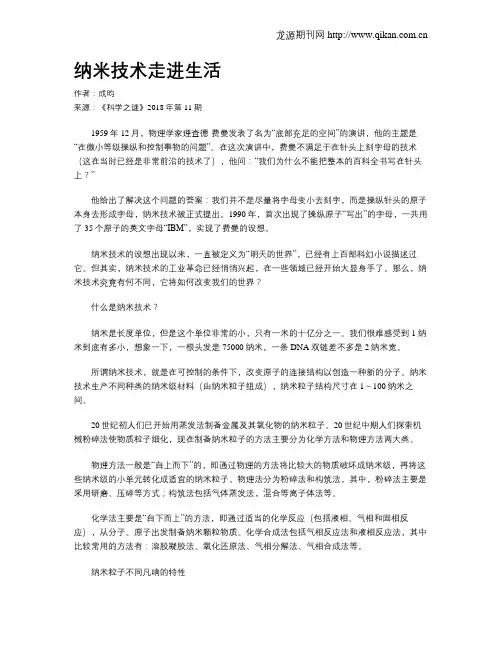 纳米技术走进生活