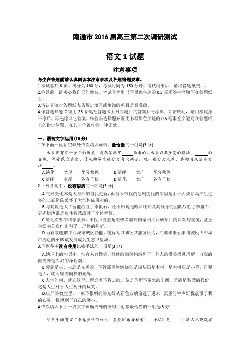 2016南通高三二模语文