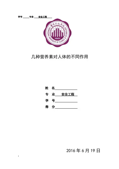 七大营养素对人体的作用