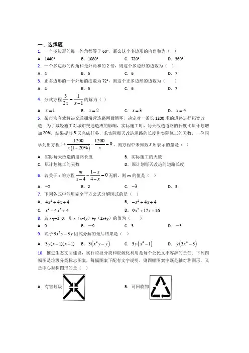 【浙教版】初二数学下期中试卷(带答案)
