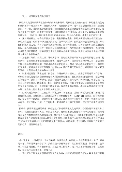 班组建设工作总结 2