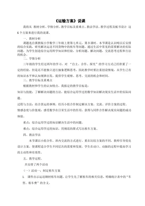 运输方案说课稿