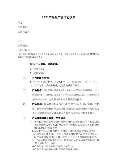 产品生产合作协议书