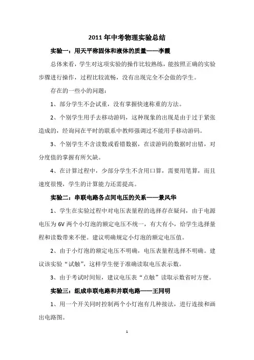 2011年中考物理实验总结