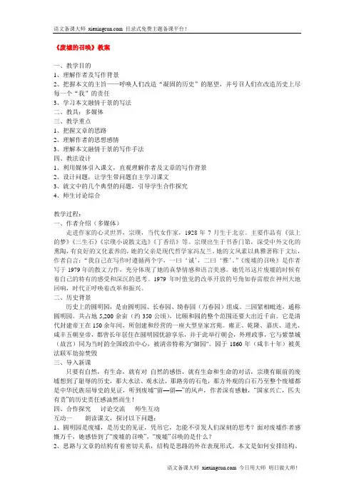 《废墟的召唤》教案设计4
