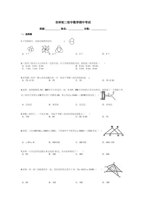 吉林初二初中数学期中考试带答案解析
