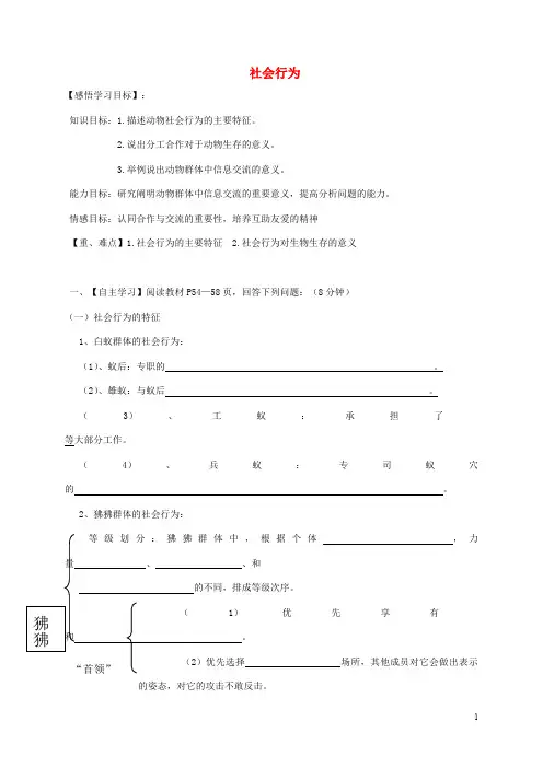 2017_2018学年八年级生物上册5.2.3社会行为导学案无答案新版新人教版201808223103