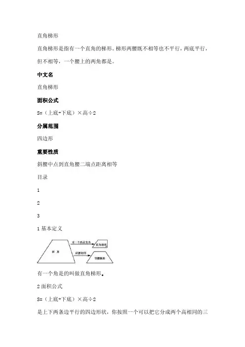直角梯形及其性质