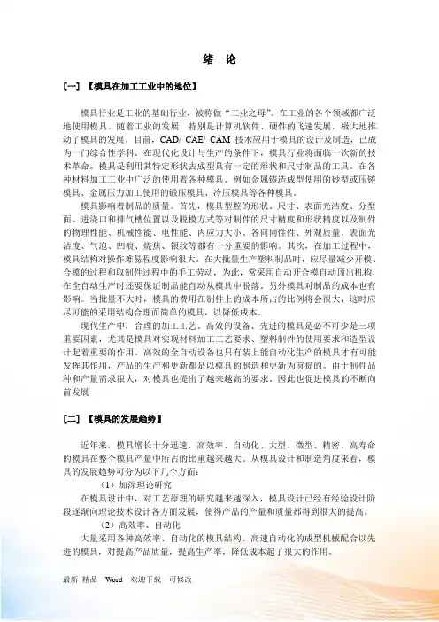 模具设计资料