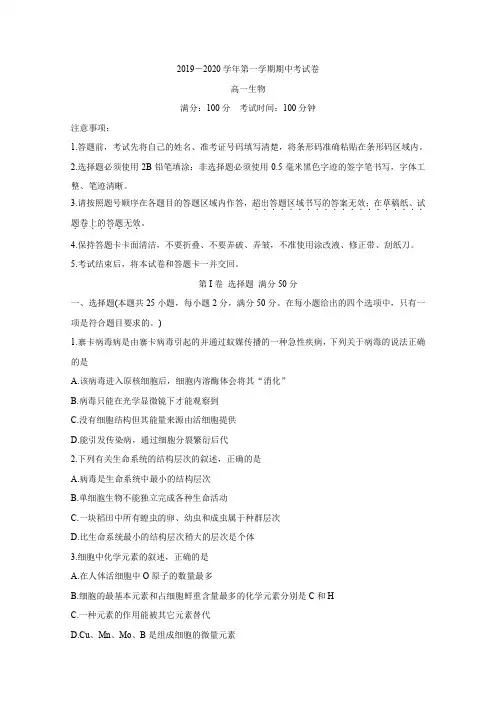 2019-2020学年安徽省铜陵一中、池州一中、浮山中学等高一上学期期中考试 生物