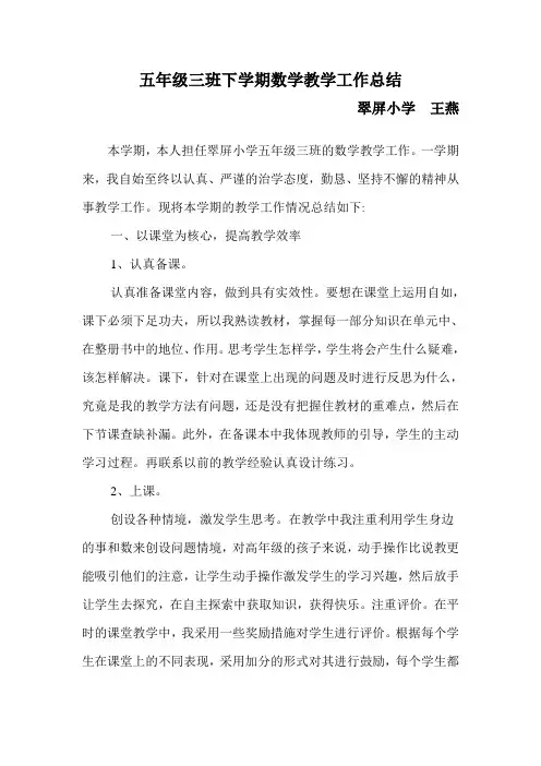 五年级三班下学期数学教学工作总结