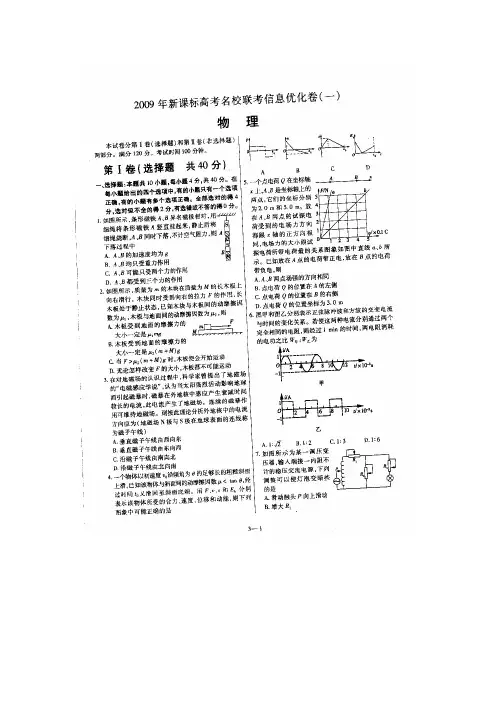 高中物理模拟新课标高考名校联考信息优化卷 4套