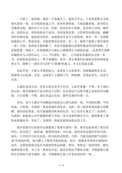 失落的一角读后感 3
