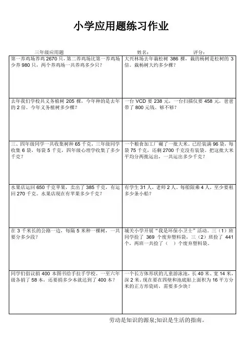 连云港解放路小学三年级上册数学应用题分类练习 (76)