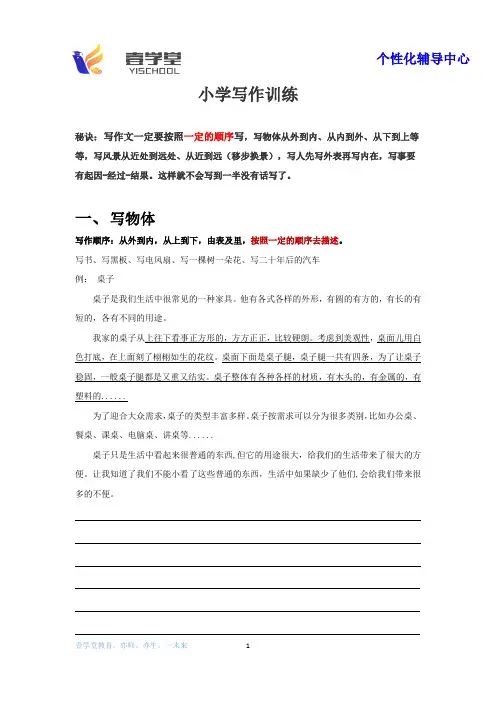 小学写作训练