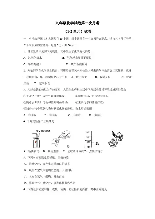 2017届九年级上学期第一次月考化学试题(附答案)