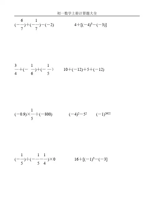 七年级数学上册计算题天天练 (70)