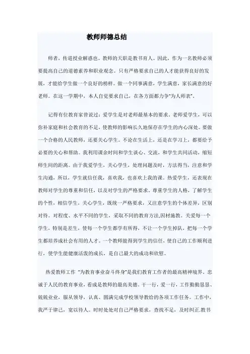 关于师德方面的工作总结