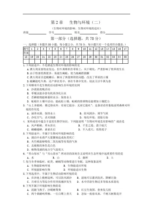 苏科版七年级上册单元测试——第2章   生物与环境(二)