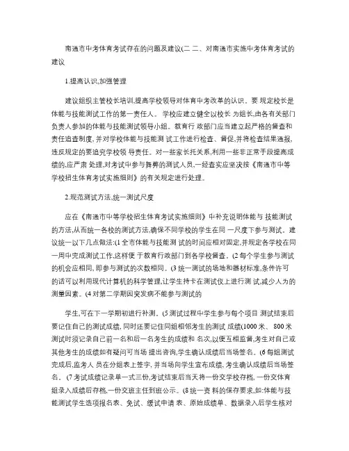 中考体育考试存在的问题及建议要点