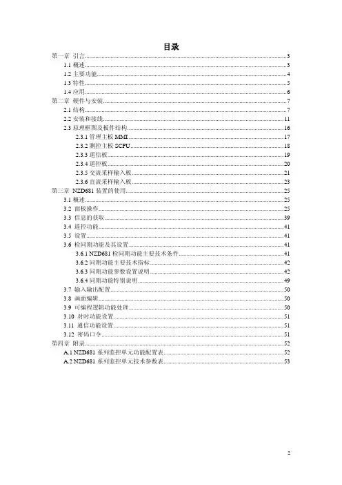 NZD681高压线路测控装置使用说明书(V3.5中文)