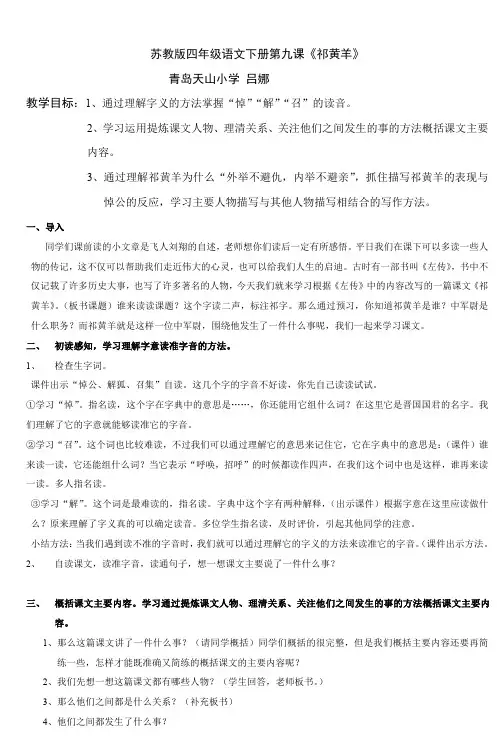 苏教版四年级语文下册第九课《祁黄羊》