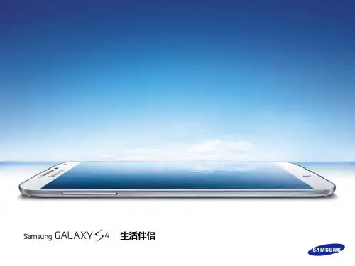 三星GALAXY S4使用技巧大全