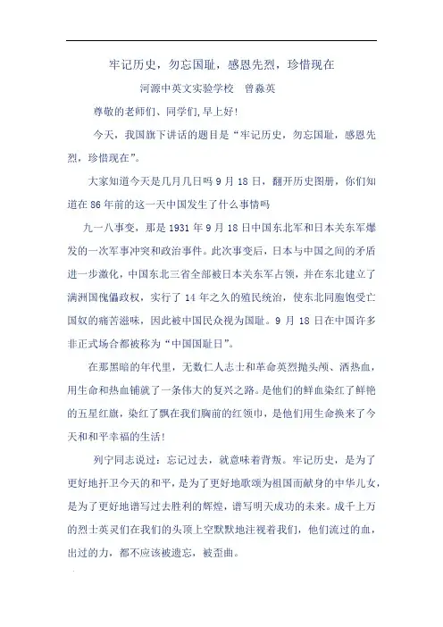 牢记历史--勿忘国耻--感恩先烈--珍惜现在