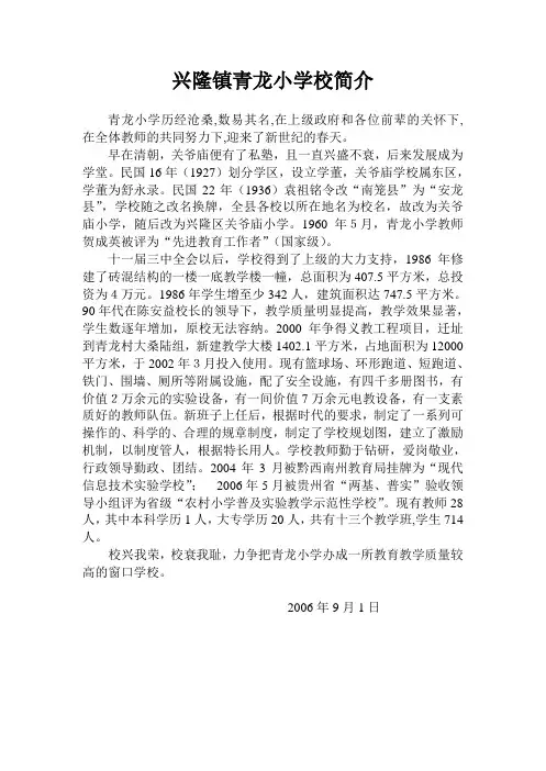 青龙小学简介