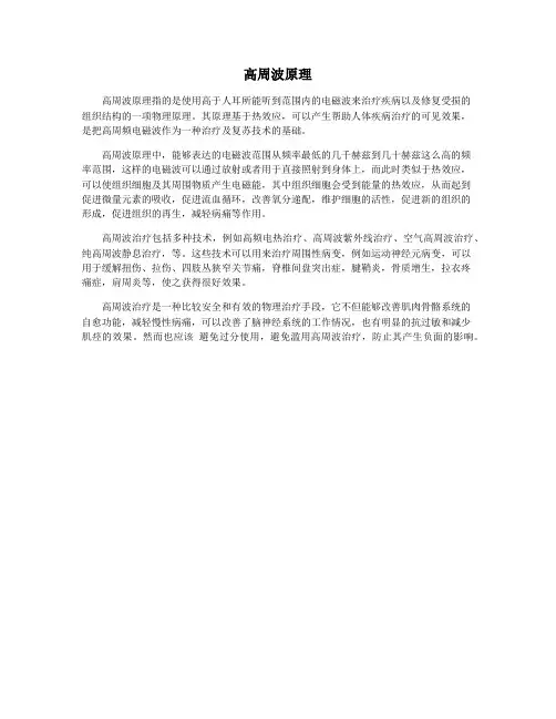高周波原理