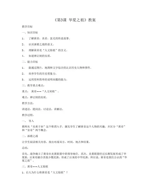 《华夏之祖》教学设计及反思