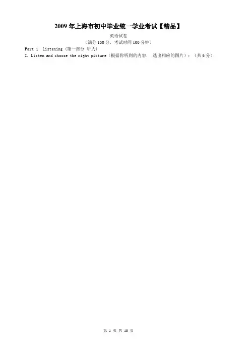 2009年上海市中考英语真题试卷(含答案)