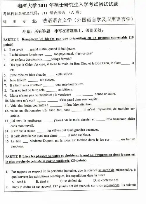 湘潭大学2011年《711综合法语》考研专业课真题试卷