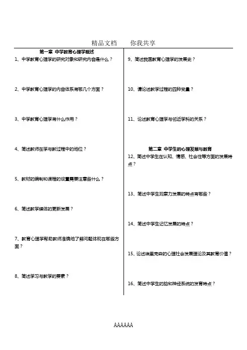 教育心理学问答题
