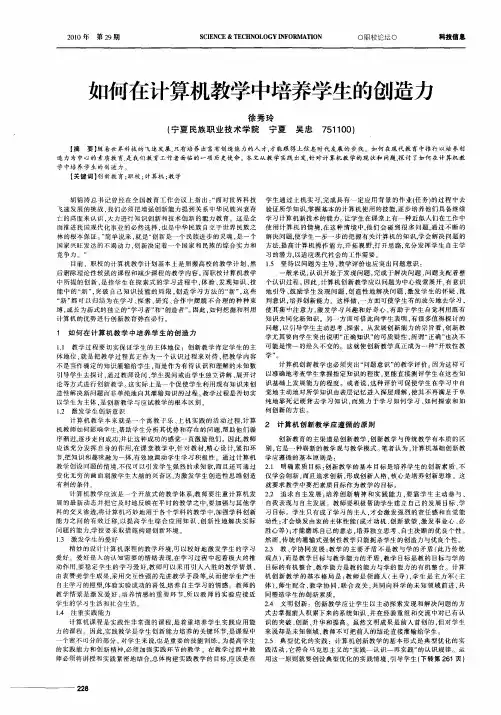 如何在计算机教学中培养学生的创造力