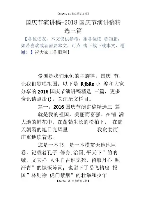 国庆节演讲稿-18国庆节演讲稿精选三篇