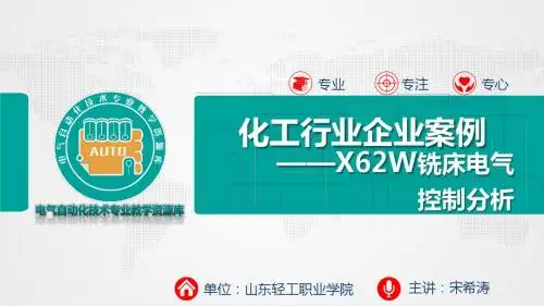 X62W铣床电气控制分析概要