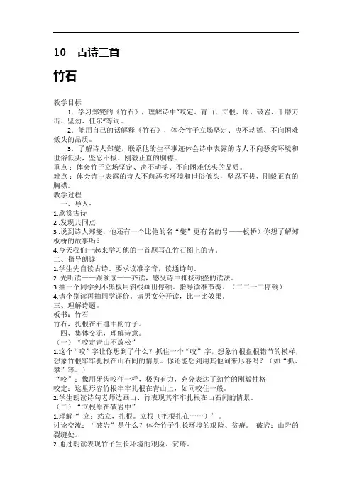 名校名师六年级下册课件教案：  古诗三首-竹石