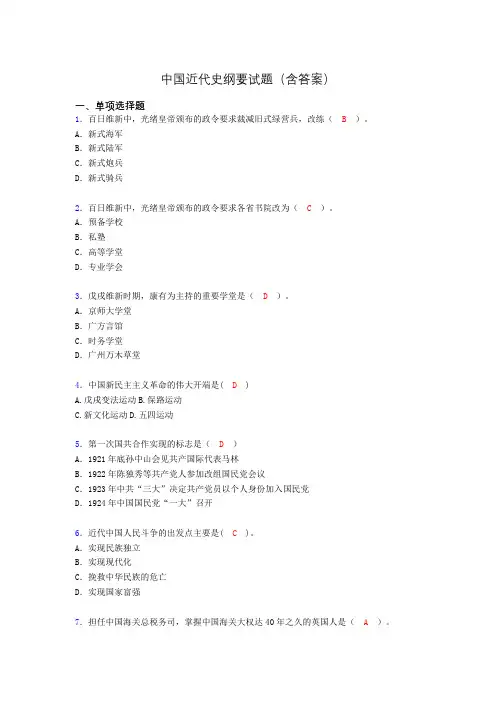 大学中国近代史纲要试题(含答案)cd