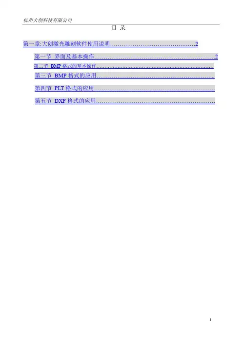 激光雕刻软件说明书