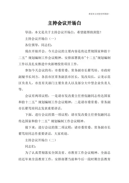 主持会议开场白