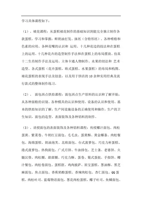 刘清蛋糕培训学校—— 裱花烘焙经典全科班