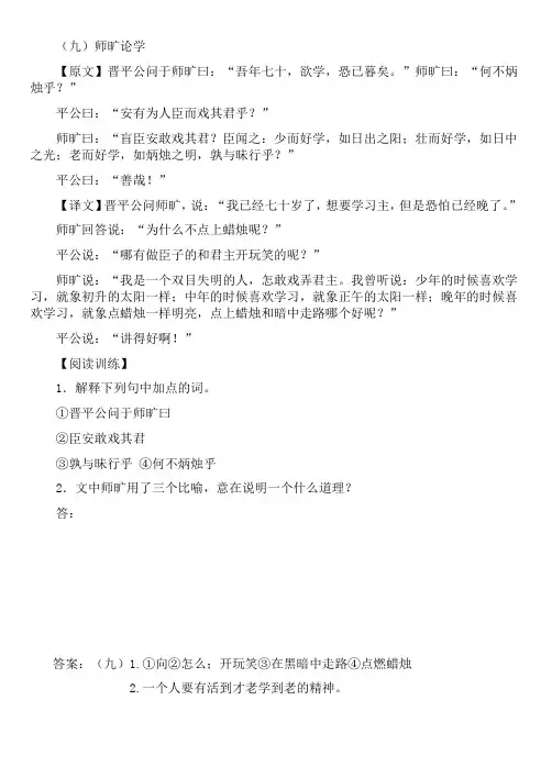 师旷论学