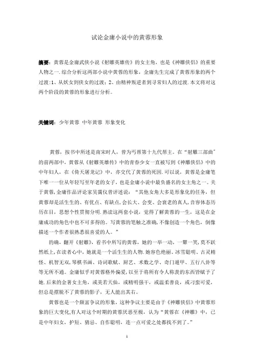 黄蓉形象分析