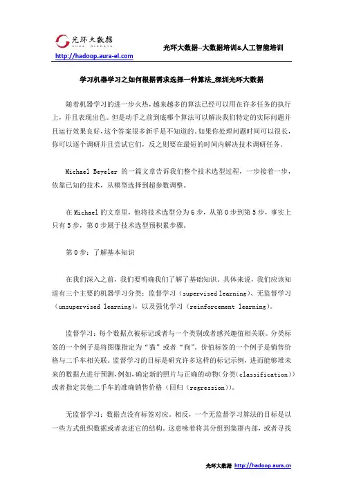 学习机器学习之如何根据需求选择一种算法_深圳光环大数据